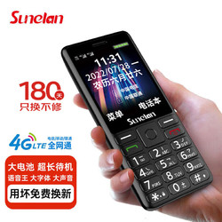 sunelan 以晴Sunelan Q188黑色 4G全网通老人手机老年功能机移动联通电信双卡双待学生直板按键超长待机大字大声