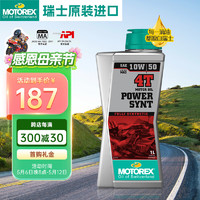 motorex 摩托瑞士 统治者4T高性能摩托车机油四冲程全合成润滑油10W-50 1L