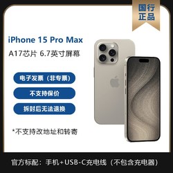 Apple 蘋果 iPhone 15 Pro Max支持移動聯通電信5G 雙卡雙待手機