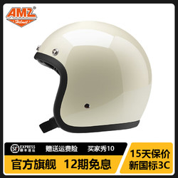 AMZ 复古摩托车头盔男夏季玻璃钢机车女四季骑行电动车四分之三安全帽 象牙白 中-M码