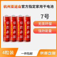 移动端：HWAHONG 华虹 HUAHONG）7号电池七号碳性干电池适用于耳温枪/血压计/血糖仪/鼠标等7号/AAA/R03 12粒