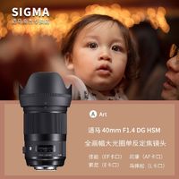 百亿补贴：SIGMA 适马 40mm F1.4 DG HSM 广角定焦镜头 佳能EF卡口 82mm