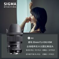 百亿补贴：SIGMA 适马 Art 35mm F1.4 DG HSM 广角定焦镜头 佳能EF卡口 67mm