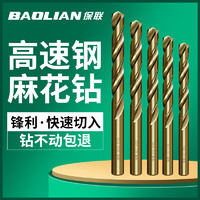 BaoLian 保联 麻花钻头不锈钢专用