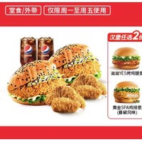 KFC 肯德基 【上班吃堡】2份主食随心选OK三件套 到店券