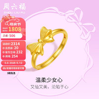 周六福 在逃公主系列蝴蝶结黄金戒指女计价 A0112641 活口13号 约2.7g新年