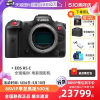 Canon 佳能 EOS R5 C全画幅8K摄影机/摄像机R5C相机镜头