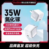 nubia 努比亚 35W大白快充充电器套装Typec口充电头苹果安卓数据线单口