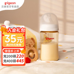 Pigeon 貝親 奶瓶 嬰兒奶瓶 PPSU寬口徑新生兒奶瓶 第3代寶寶防摔奶瓶 240ml 3-6月 自帶M奶嘴