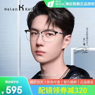 Helen Keller H26129等明星款眼镜框 + 依视路 1.60钻晶膜岩