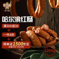伊雅 秋林 食品公司 哈尔滨红肠1000g