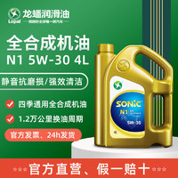 百亿补贴：LOPAL 龙蟠 机油5W-30/40四季通用SONIC N1汽车发动机润滑油SN正品4L