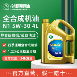 LOPAL 龙蟠 机油5W-30/40四季通用SONIC N1汽车发动机润滑油SN正品4L