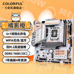 COLORFIRE 七彩虹 B760M-A MEOW WIFI D5橘影橙 橘猫主板