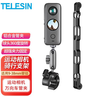 TELESIN 适配insta360 X3 2骑行支架摩托车骑行夹夹自行车大力夹配件延长套装 铝合金骑行夹延长支架套装