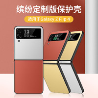 SMONDOR 西蒙迪奥 适用于三星zflip4手机壳Galaxy Z Flip4保护套f7210三星折叠flip4壳官方zflip3新款外壳f7000韩国f7110潮牌女