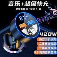 Shinco 新科 车载MP3蓝牙5.5播放器超级快充无损音质接收器车用点烟器转换