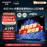 SKYWORTH 创维 电视 65A5D Pro 65英寸液晶电视