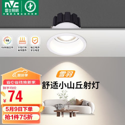 NVC Lighting 雷士照明 雷士（NVC）LED射灯家用嵌入式背景洗墙小山丘深防眩7瓦白色暖白Ra98