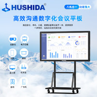 HUSHIDA 互视达 43英寸会议平板一体机触摸电子白板无线投屏会议商用办公直播显示屏 HYCM-43