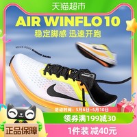 88VIP：NIKE 耐克 跑步鞋男鞋新款AIR WINFLO 10训练运动鞋DV4022-101