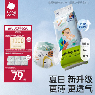 babycare Air pro系列 纸尿裤 L40片