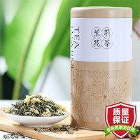 春上早 茉莉花茶  2024新茶特级飘雪浓香型茉莉毛尖四川花草茶叶散装罐装