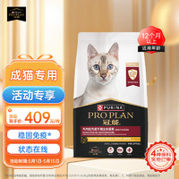 PRO PLAN 冠能 猫粮 成猫猫粮鸡肉味10kg 稳固免疫 适口性强
