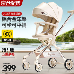 ANGI BABY 遛娃婴儿车可坐可躺轻便折叠婴儿推车双向推行高景观溜娃 奶咖