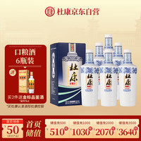 杜康 老窖尊享版 50%vol 浓香型白酒 500ml*6瓶