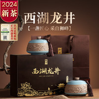 西湖狮井 绿茶茶叶礼盒装明前特级新年龙年货节200g
