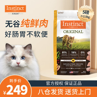 Instinct 百利 经典无谷系列 鸡肉全阶段猫粮 2.2kg