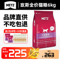 METZ 玫斯 猫粮无谷天然成猫幼猫全阶段鲜肉孕猫全价奶糕猫粮 全价猫粮6kg