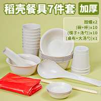 LANZIRAN 蓝自然 一次性餐具套装10人份碗筷子大小勺子杯子碟子桌布稻壳餐具