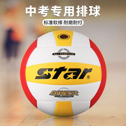 star 世达 vb4055 排球中考专用球中学生标准软排比赛用球校园训练5号