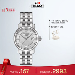 TISSOT 天梭 港湾系列 29毫米石英腕表 T097.010.11.038.00