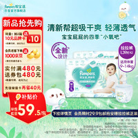 Pampers 帮宝适 清新帮拉拉裤L78片(9-14kg)  大码尿裤尿不湿 拉拉裤L78片(9-14kg)