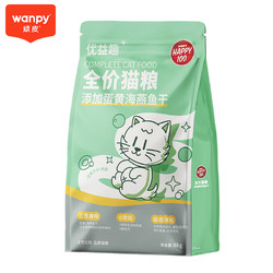 Wanpy 顽皮 醇鲜全价猫粮添加蛋黄海燕鱼干8kg（优益趣）
