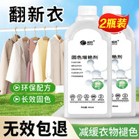 Weiyue 威跃 固色增艳剂衣物预防串色染色掉色养护恢复提亮翻新解决衣物泛白 2瓶装
