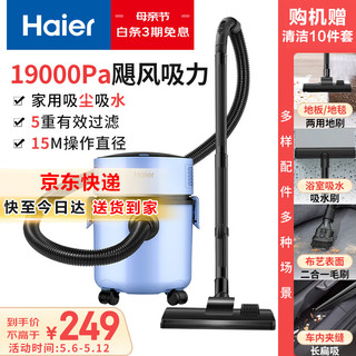 Haier 海尔 加厚防锈桶式吸尘器家用工业装修保洁大功率大吸力干湿两用HZ-T8101P