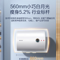 PLUS会员：Vanward 万和 40升热水器电热水器 E40-T2D1-20