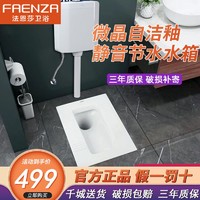 百亿补贴：FAENZA 法恩莎 小户型蹲便器水箱整套便池家用蹲厕卫生间蹲坑式大便器蹬便