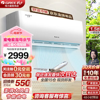 GREE 格力 空调 云佳 新能效 变频冷暖  壁挂式卧室空调挂机 1.5匹 一级能效