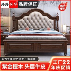 兴隆芳华 紫金檀木实木床1.8米主卧简约储物双人床真皮软包美式床