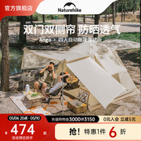 Naturehike 挪客ango 户外露营野营便携折叠防雨防晒自动帐 四人/奶酪色（雪裙款）