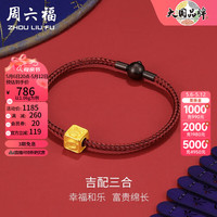 周六福 ZHOU LIU FU(ZLF)母亲节 黄金转运珠女款足金吉配三合生肖龙红手绳 定价 顺 ( 鼠龙猴 ) -1.06g