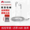 HUAWEI 华为 AM116半入耳式耳机