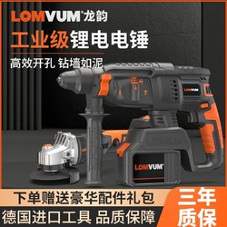 LOMVUM 龙韵无刷充电式电锤电镐三用重型混凝土锂电池无线工业冲击电钻