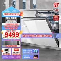 COLMO 大魔方洗碗机G53Pro全自动嵌入式 睿极18套大容量消毒一体机 定制自定义面板创新双轴铰链独立烘存