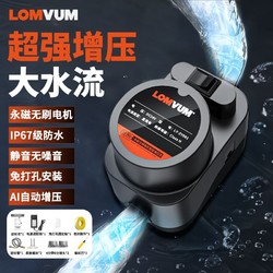 LOMVUM 龙韵自来水热水器增压泵家用全自动静音智能花洒专用加增水压器泵